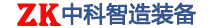 中科机器人周边设备制造商